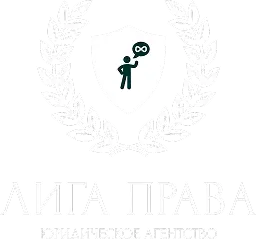 Лига права