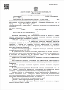 А45-5384/2025